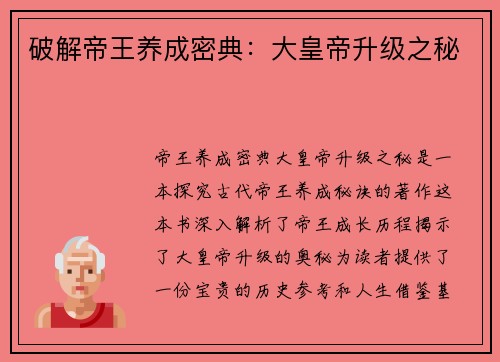 破解帝王养成密典：大皇帝升级之秘
