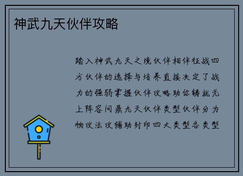 神武九天伙伴攻略