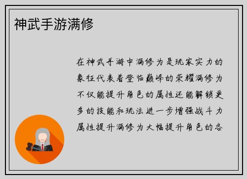 神武手游满修