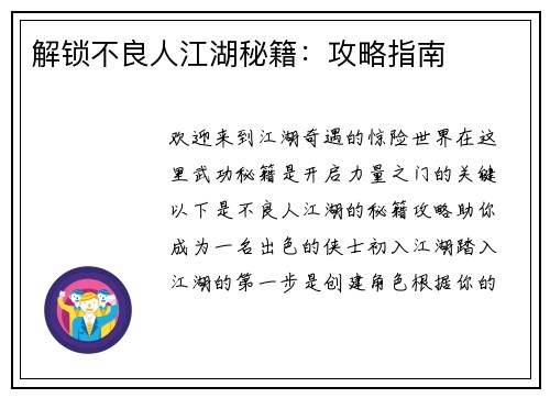 解锁不良人江湖秘籍：攻略指南