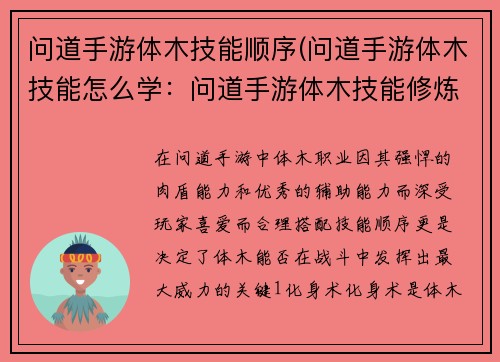 问道手游体木技能顺序(问道手游体木技能怎么学：问道手游体木技能修炼顺序详解，化元气为神通)