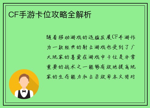 CF手游卡位攻略全解析