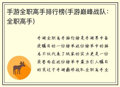 手游全职高手排行榜(手游巅峰战队：全职高手)