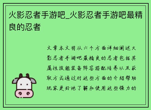 火影忍者手游吧_火影忍者手游吧最精良的忍者