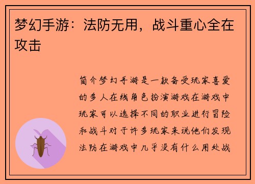 梦幻手游：法防无用，战斗重心全在攻击