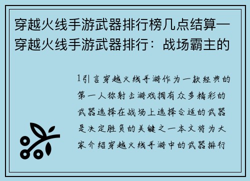 穿越火线手游武器排行榜几点结算—穿越火线手游武器排行：战场霸主的终极选择