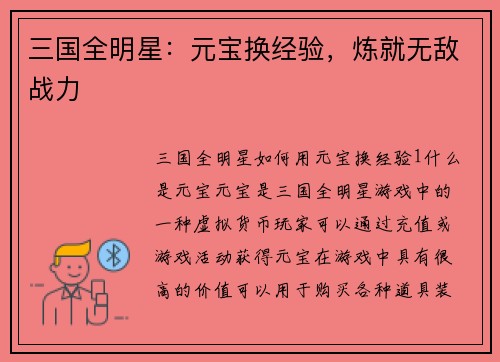 三国全明星：元宝换经验，炼就无敌战力