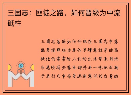 三国志：匪徒之路，如何晋级为中流砥柱