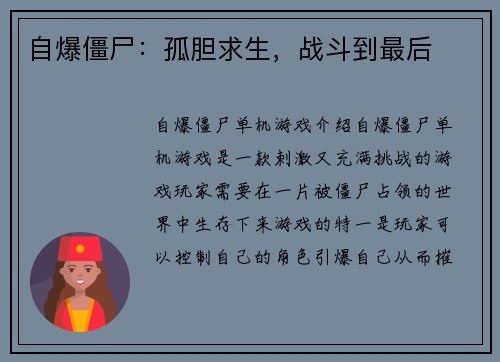 自爆僵尸：孤胆求生，战斗到最后
