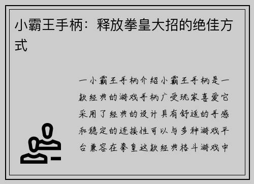 小霸王手柄：释放拳皇大招的绝佳方式