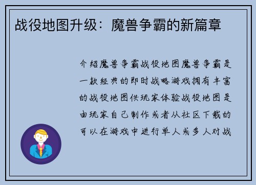 战役地图升级：魔兽争霸的新篇章
