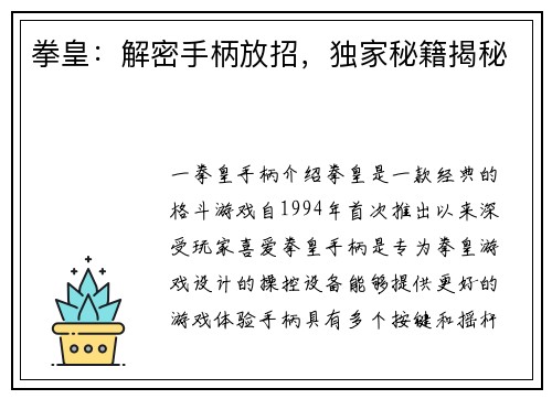 拳皇：解密手柄放招，独家秘籍揭秘