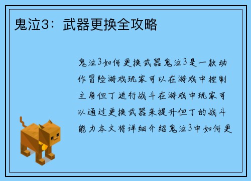 鬼泣3：武器更换全攻略