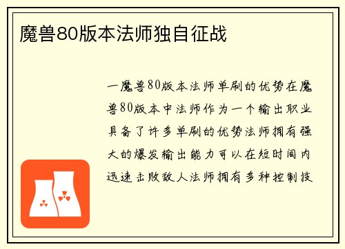 魔兽80版本法师独自征战