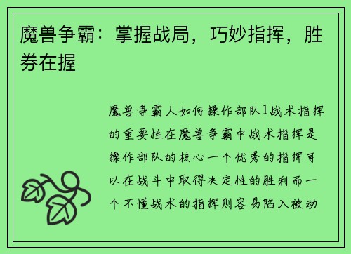 魔兽争霸：掌握战局，巧妙指挥，胜券在握