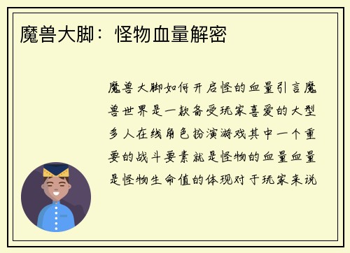 魔兽大脚：怪物血量解密