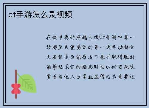 cf手游怎么录视频