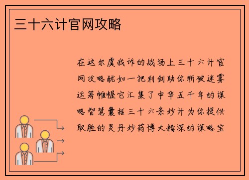 三十六计官网攻略