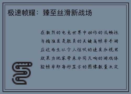 极速帧耀：臻至丝滑新战场