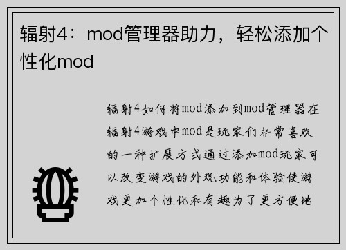 辐射4：mod管理器助力，轻松添加个性化mod