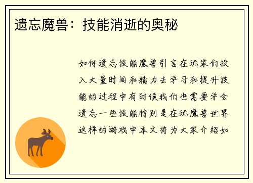 遗忘魔兽：技能消逝的奥秘