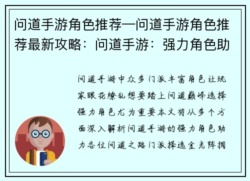 问道手游角色推荐—问道手游角色推荐最新攻略：问道手游：强力角色助你问道巅峰之旅
