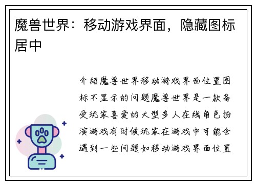 魔兽世界：移动游戏界面，隐藏图标居中