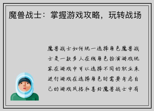 魔兽战士：掌握游戏攻略，玩转战场